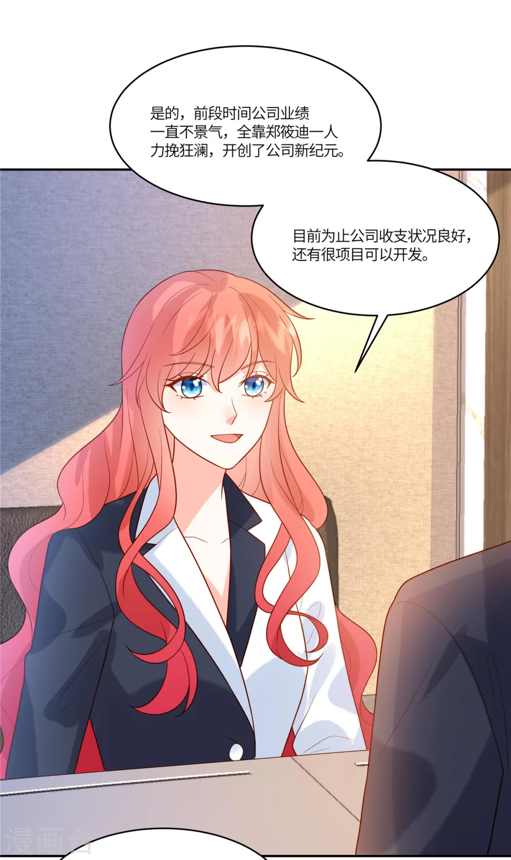 第85话 任你挑选 第6页