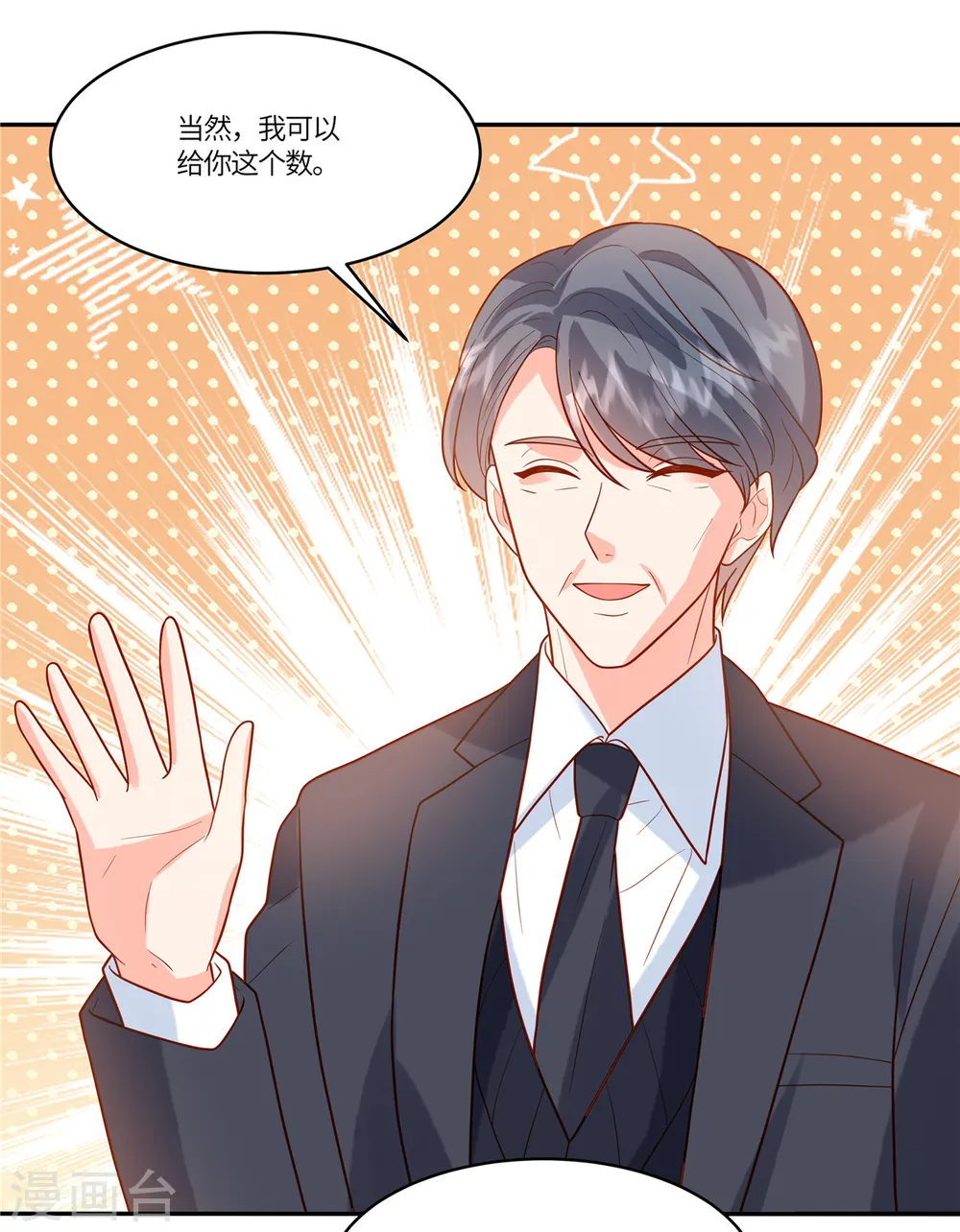 第85话 任你挑选 第9页