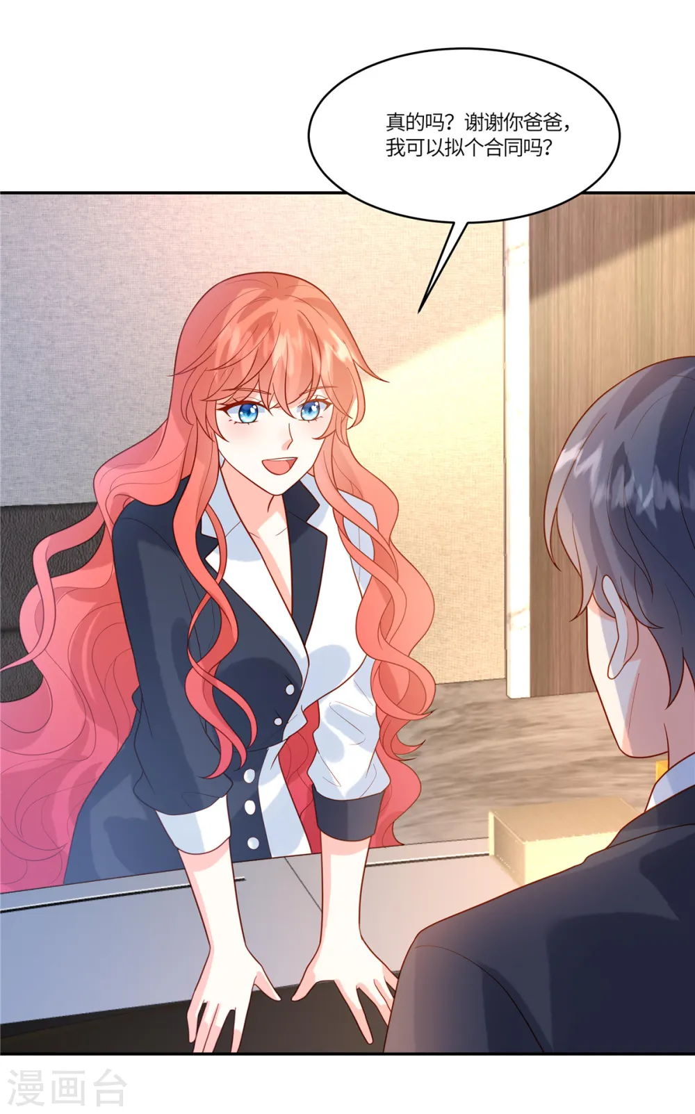 第85话 任你挑选 第11页