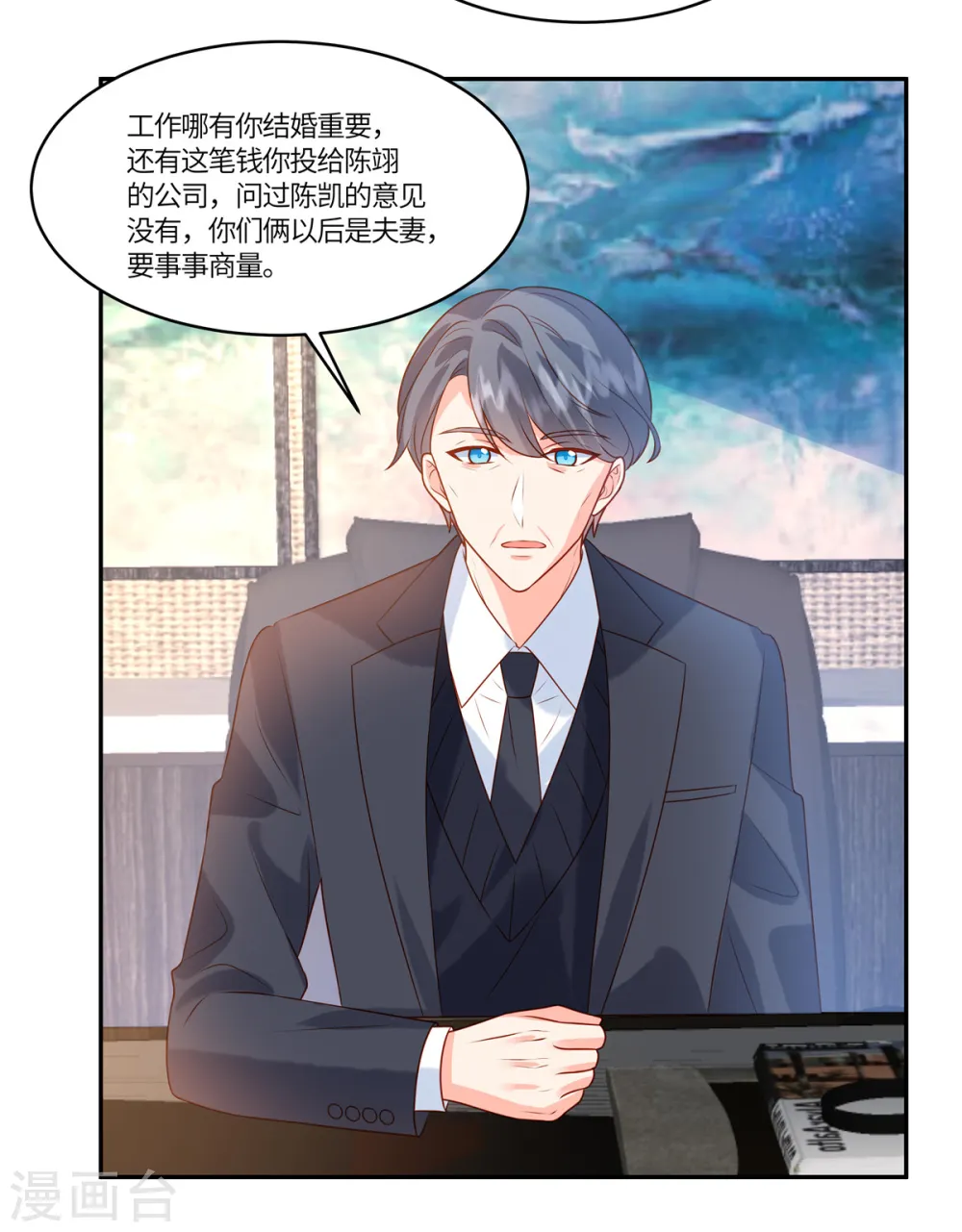 第85话 任你挑选 第14页