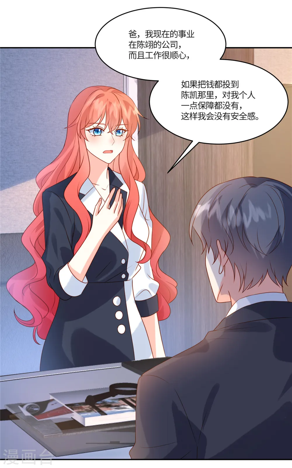 第85话 任你挑选 第15页