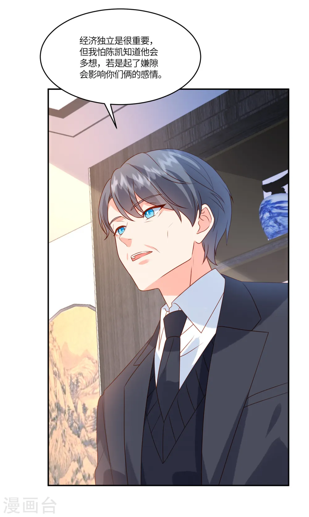 第85话 任你挑选 第16页