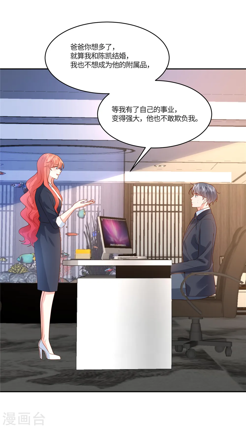 第85话 任你挑选 第17页