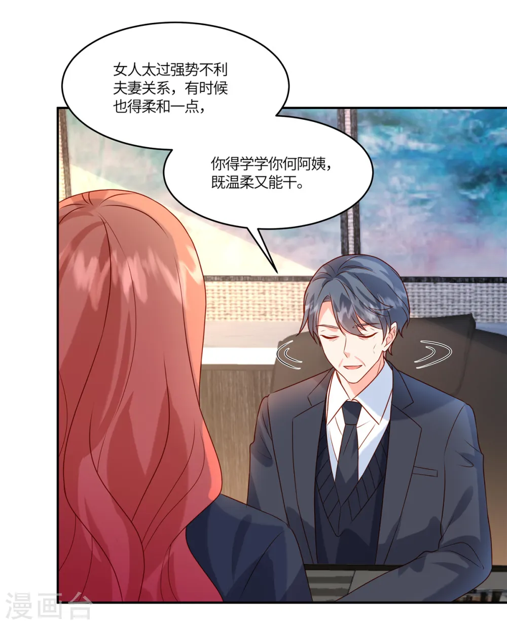第85话 任你挑选 第18页