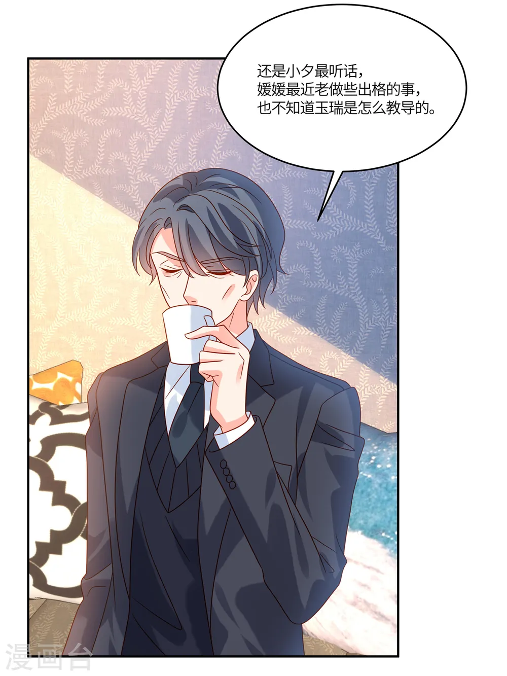 第84话 她过分了 第3页