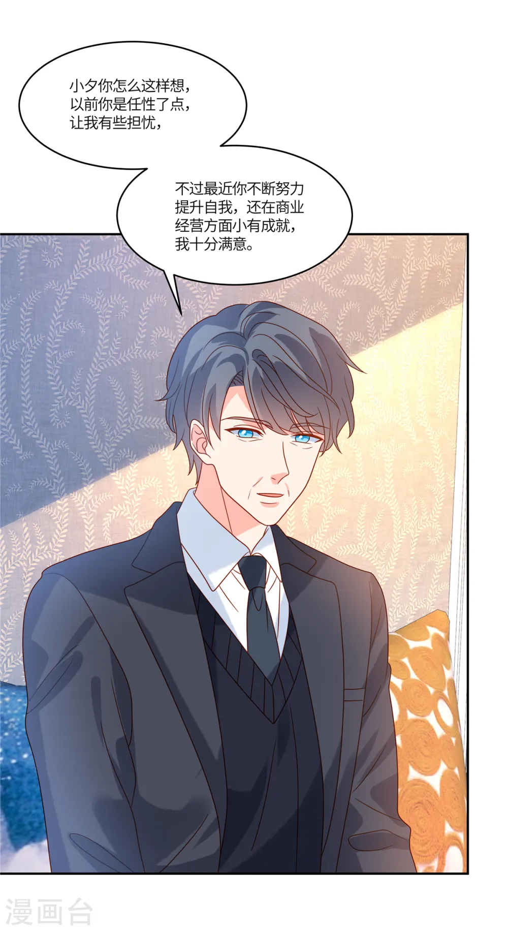 第84话 她过分了 第7页