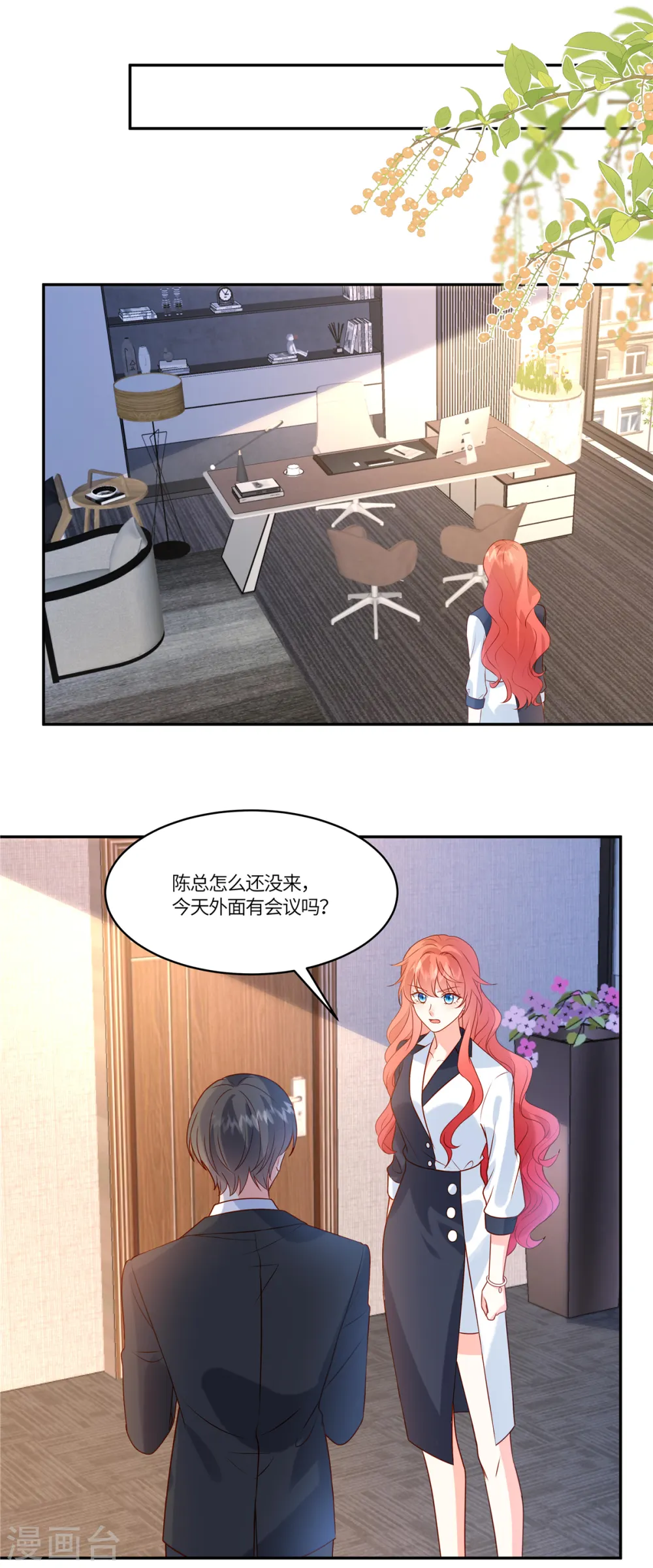 第84话 她过分了 第9页
