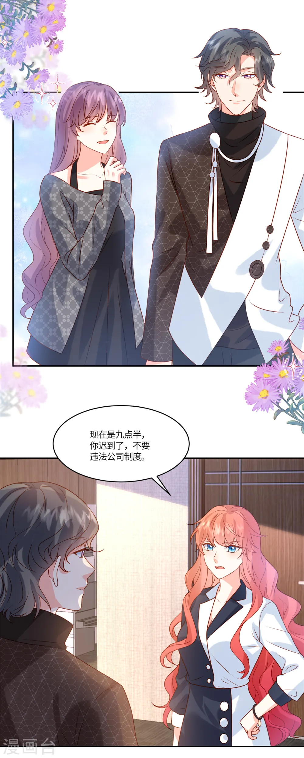 第84话 她过分了 第11页