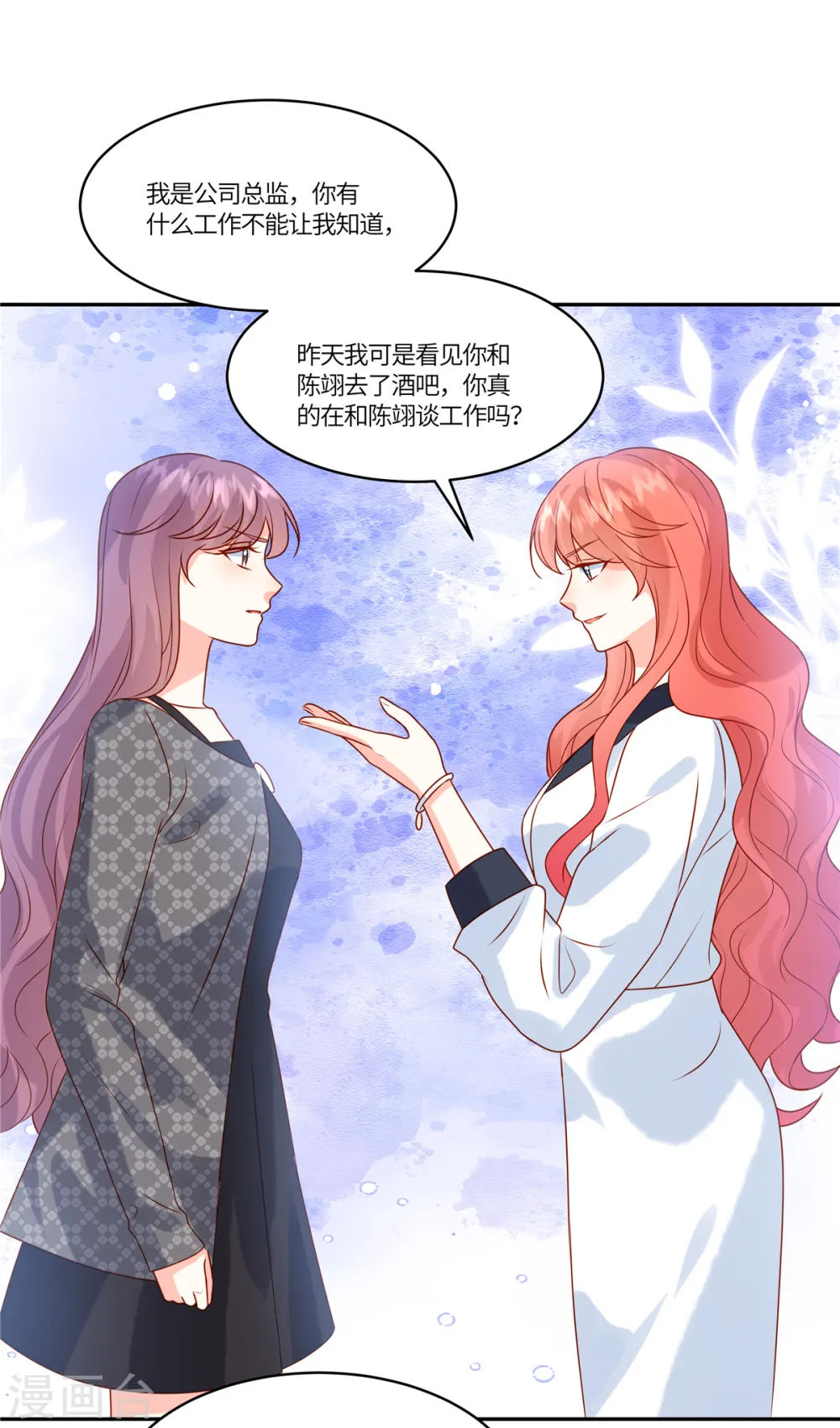 第84话 她过分了 第13页