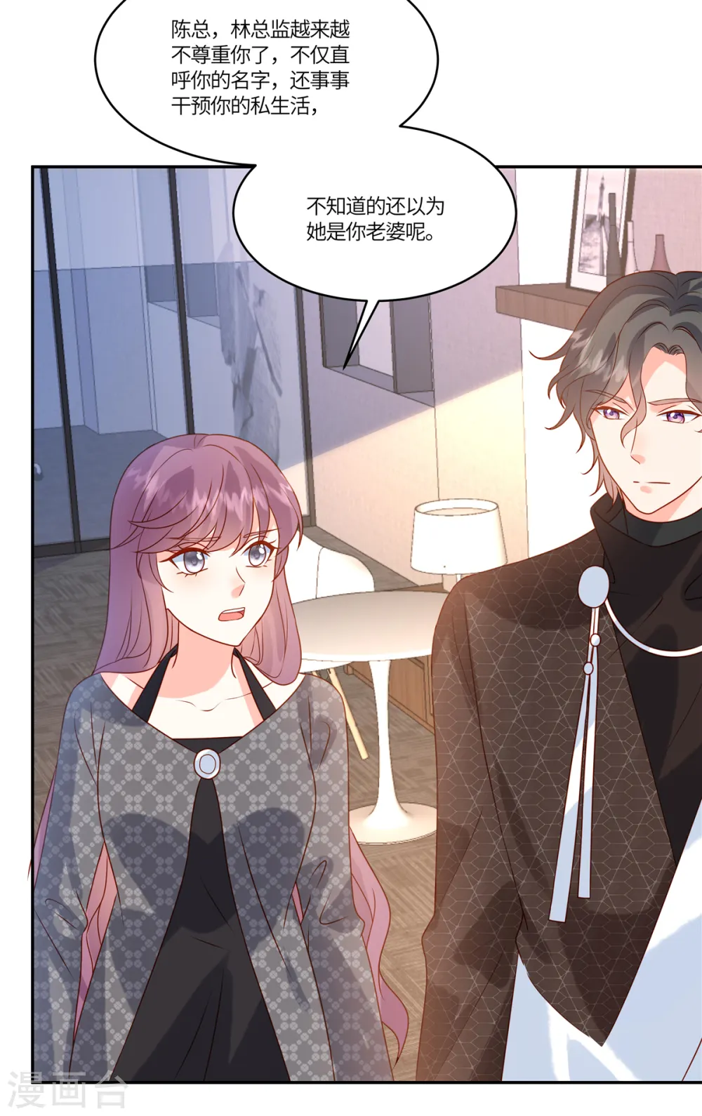 第84话 她过分了 第14页