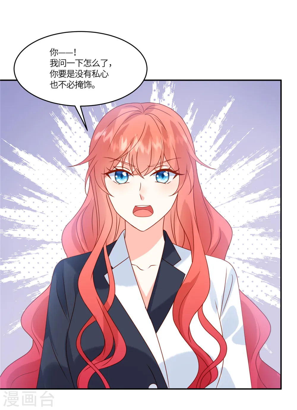 第84话 她过分了 第15页