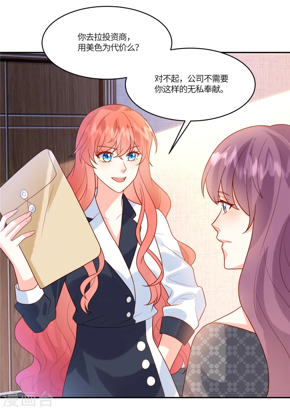 第84话 她过分了 第18页