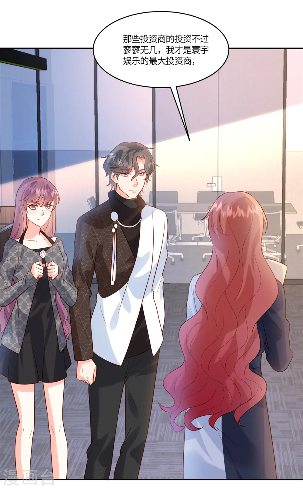 第84话 她过分了 第20页