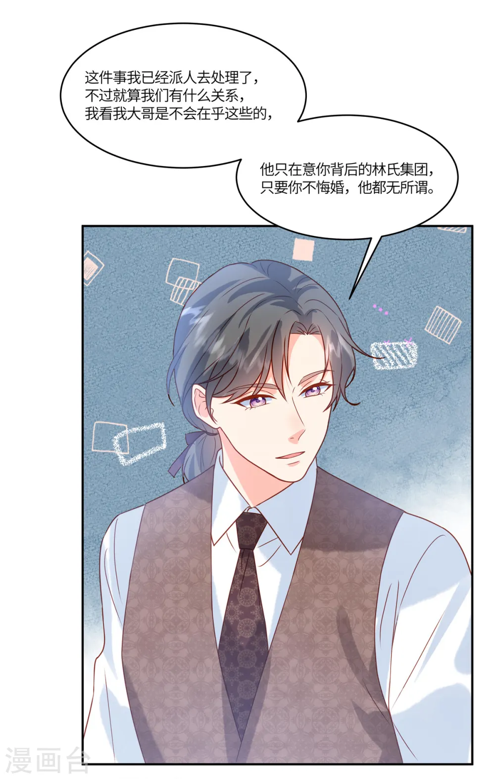 第82话 这步棋真的对吗 第10页