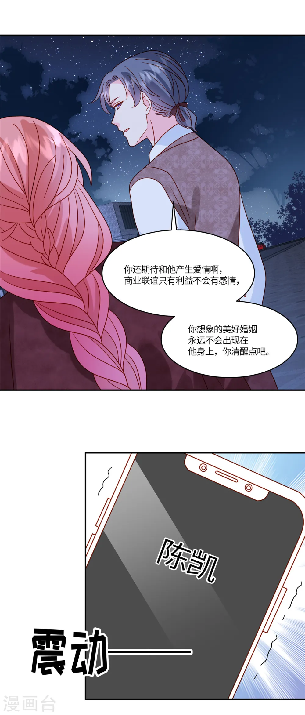 第82话 这步棋真的对吗 第12页