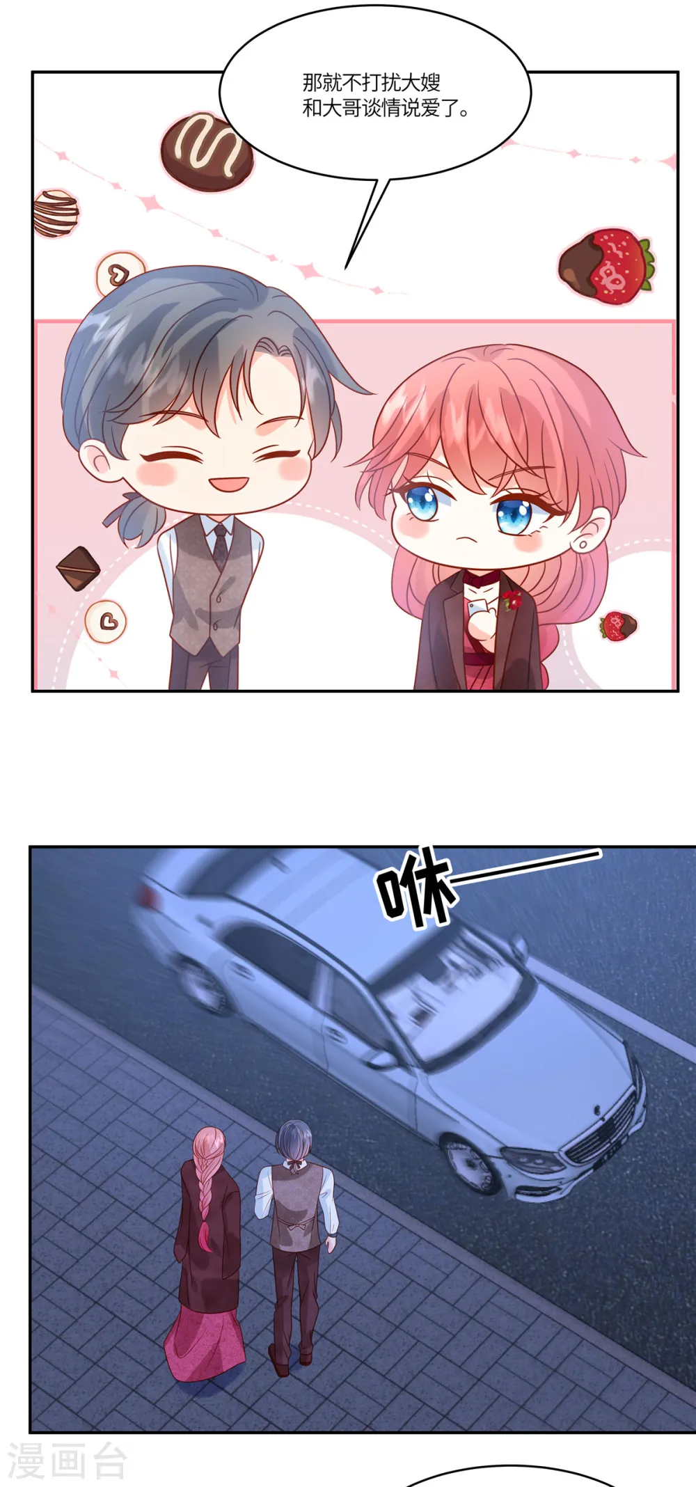 第82话 这步棋真的对吗 第14页
