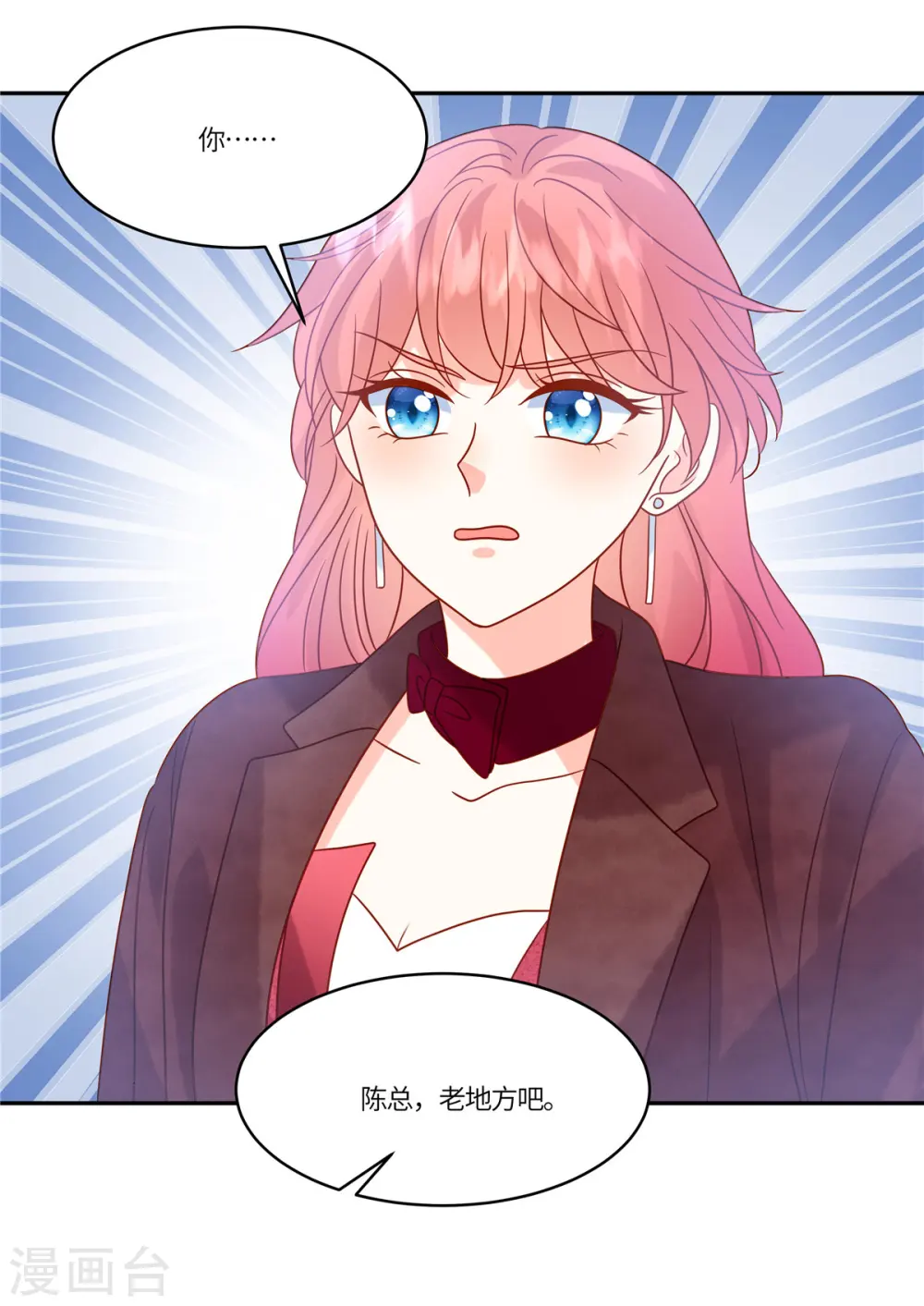 第82话 这步棋真的对吗 第16页