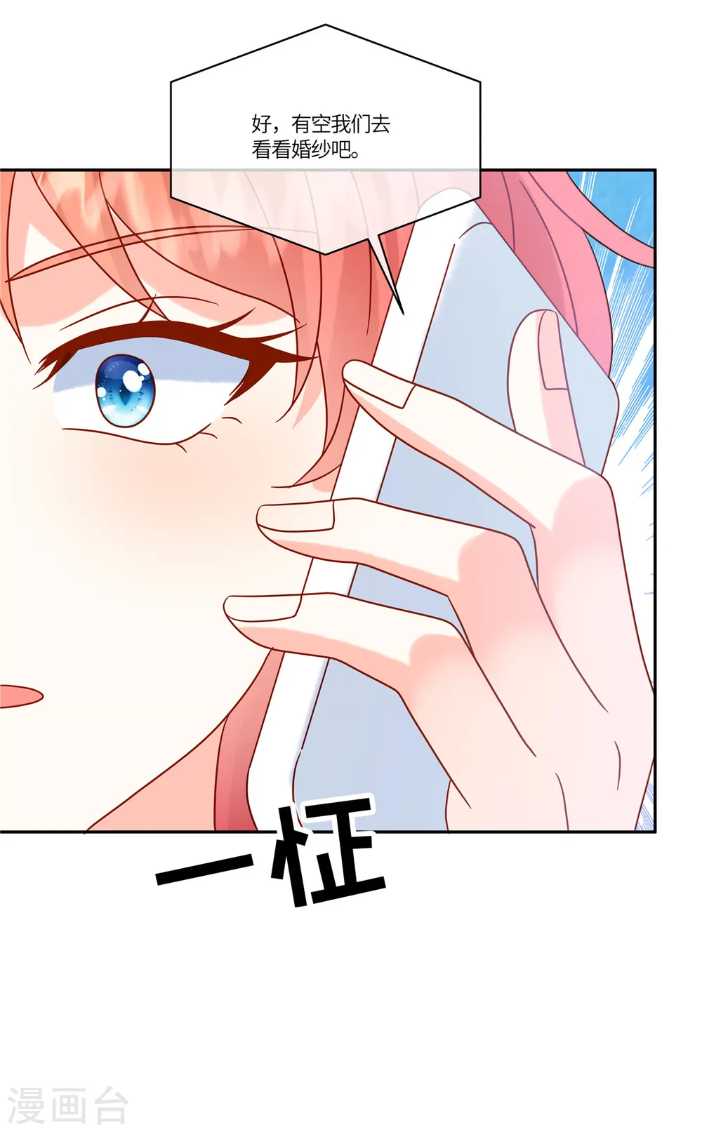第82话 这步棋真的对吗 第20页