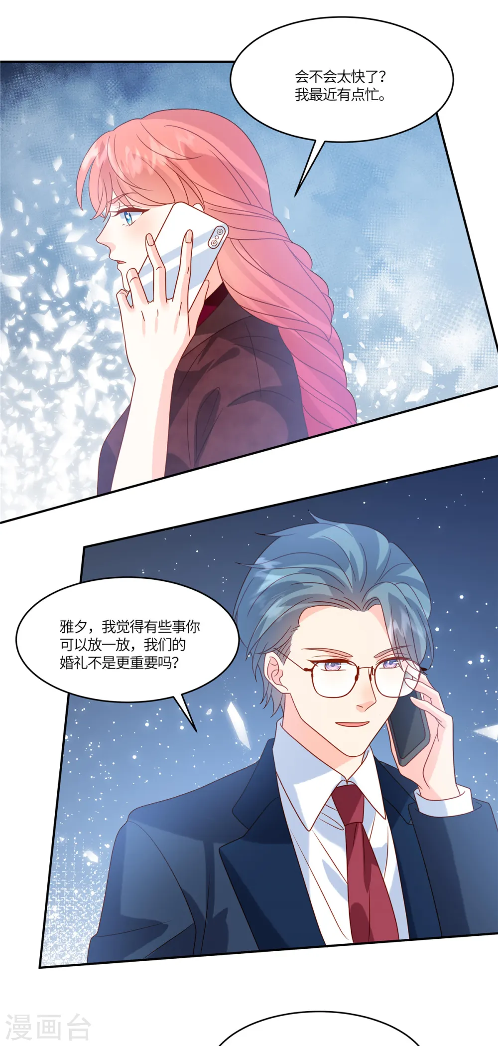 第82话 这步棋真的对吗 第21页