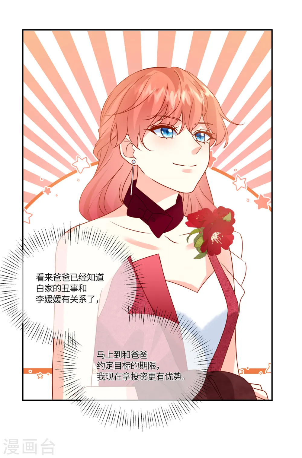 第83话 好自为之 第7页