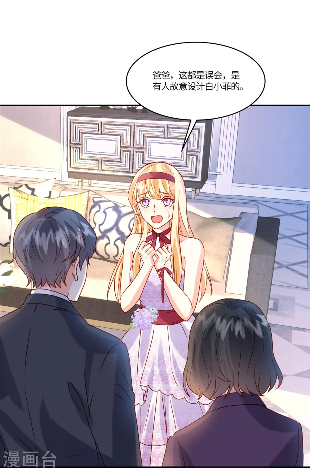 第83话 好自为之 第8页