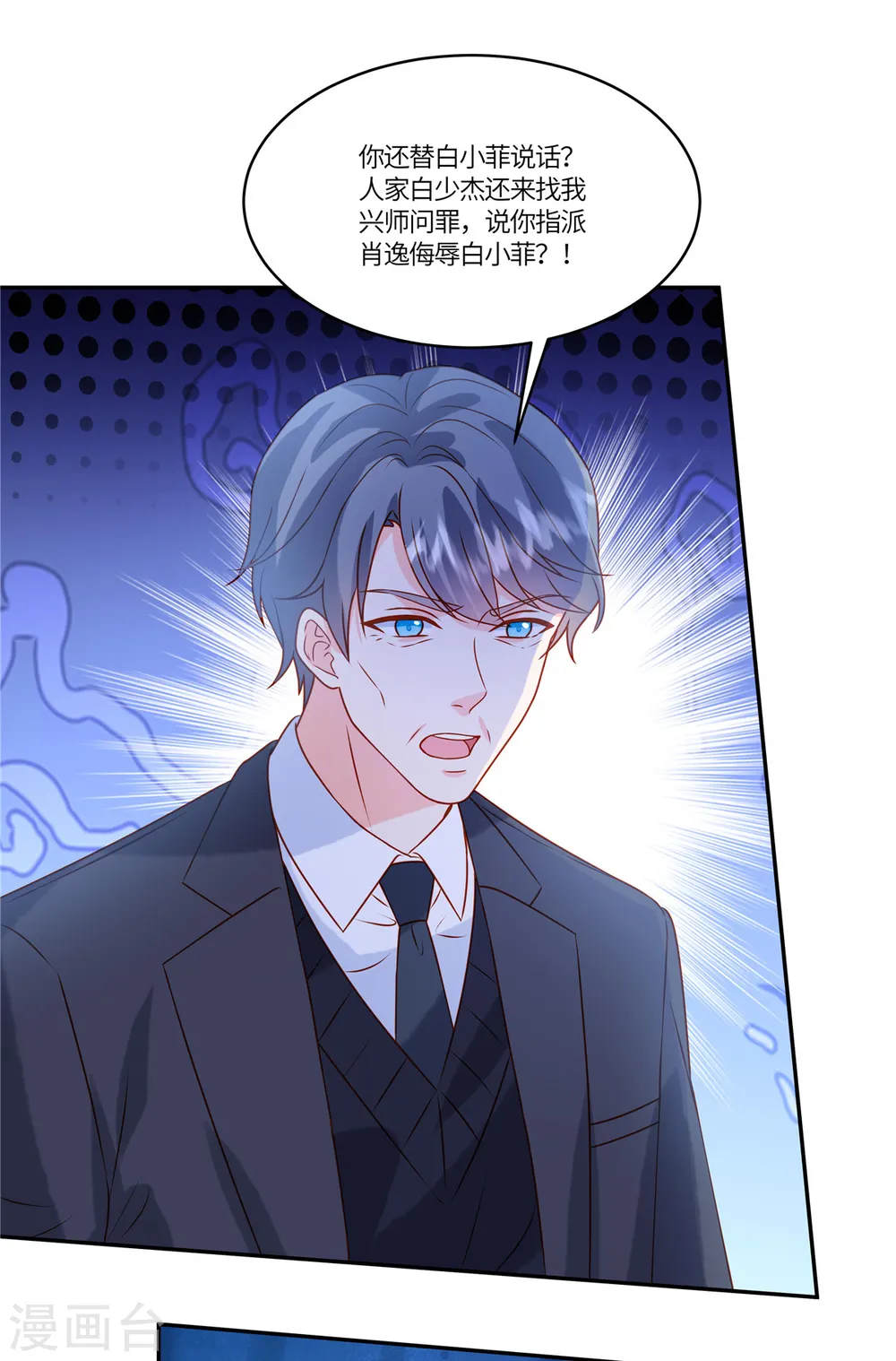 第83话 好自为之 第9页
