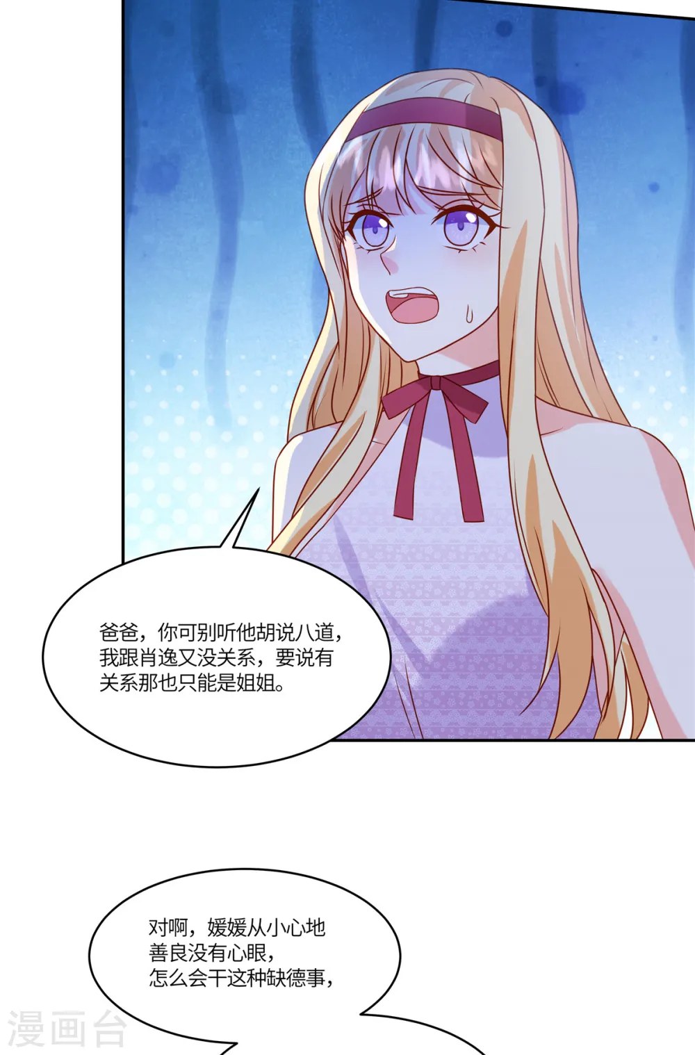 第83话 好自为之 第10页