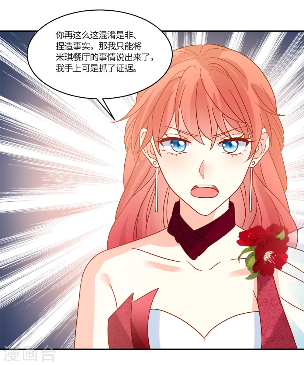 第83话 好自为之 第17页