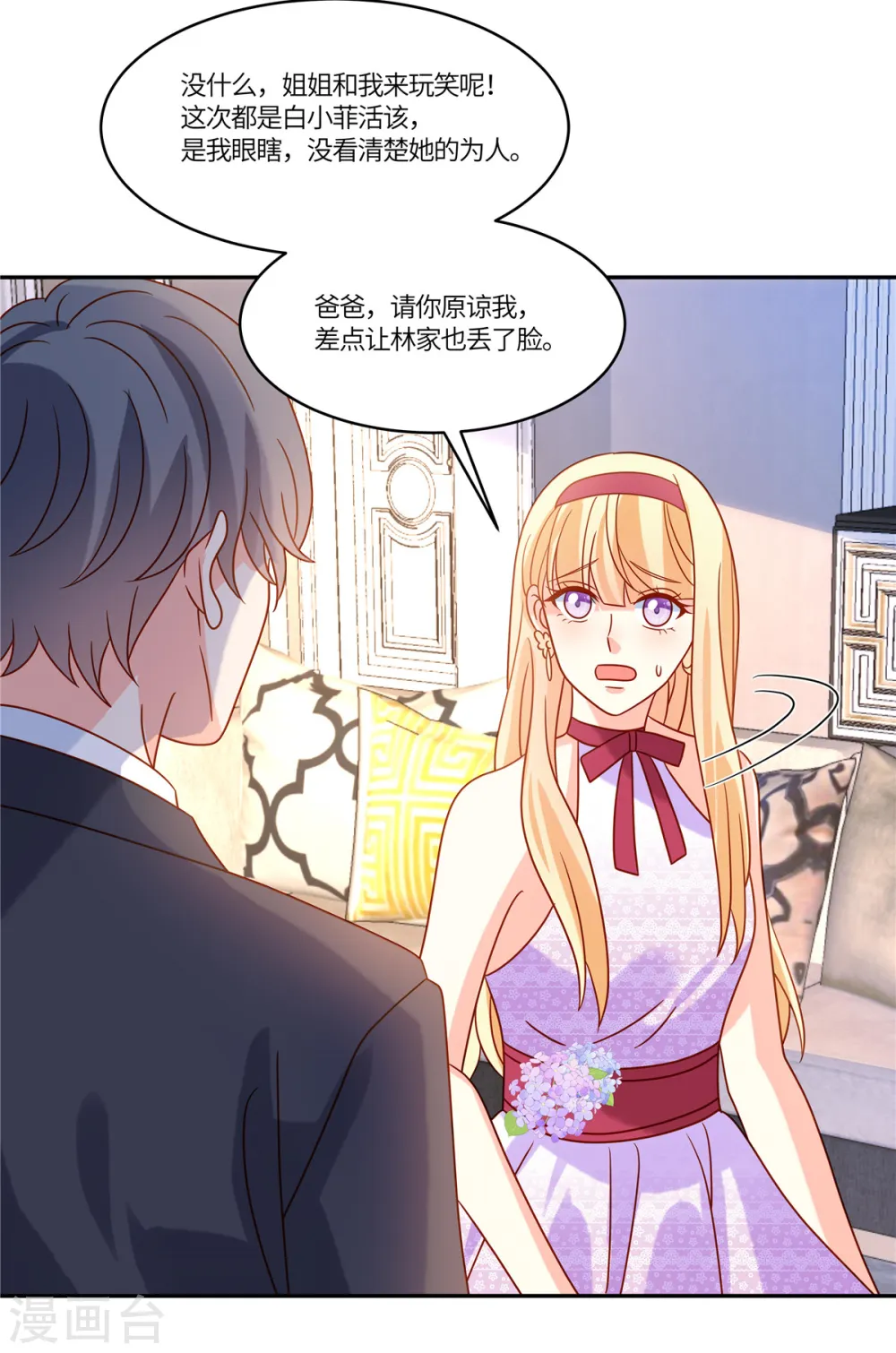 第83话 好自为之 第19页