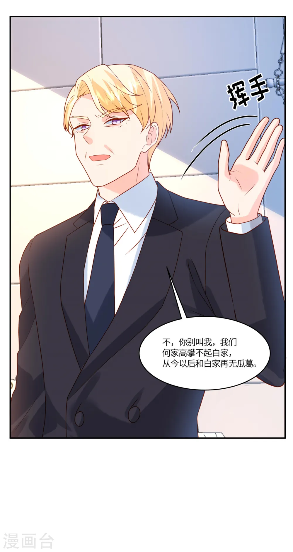 第81话 无情无义 第10页