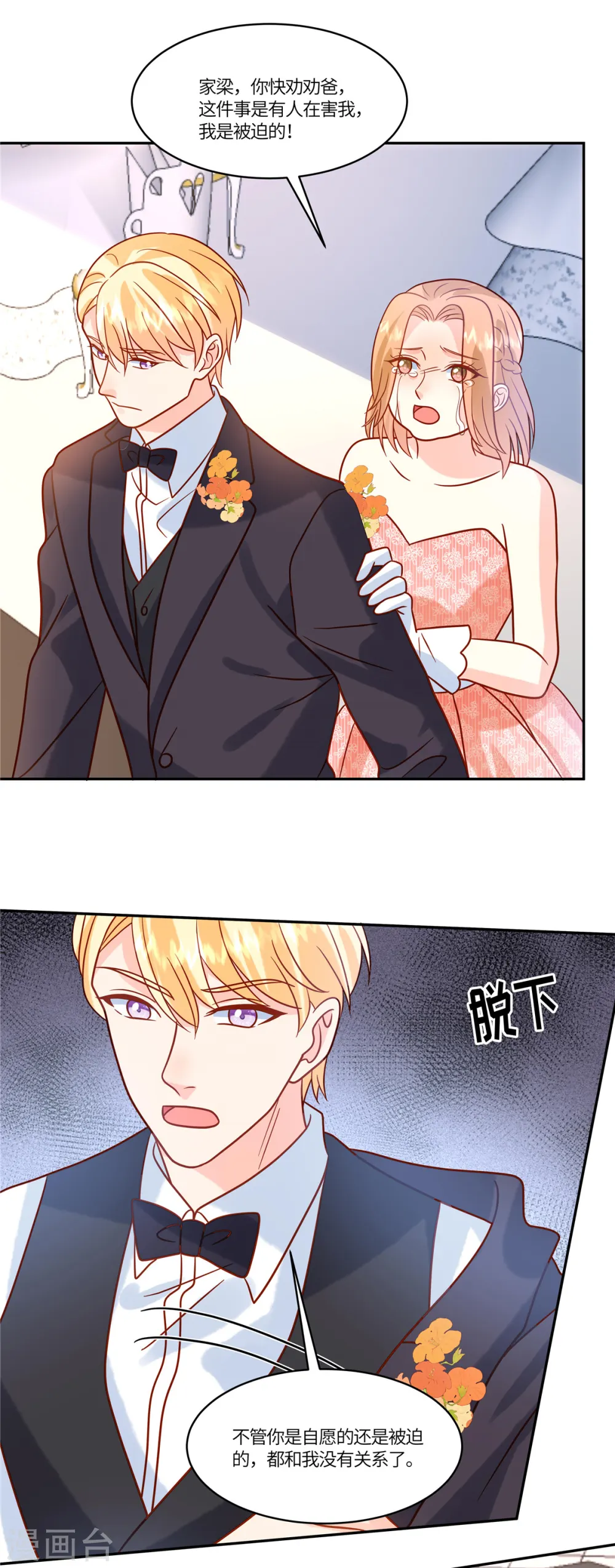 第81话 无情无义 第11页