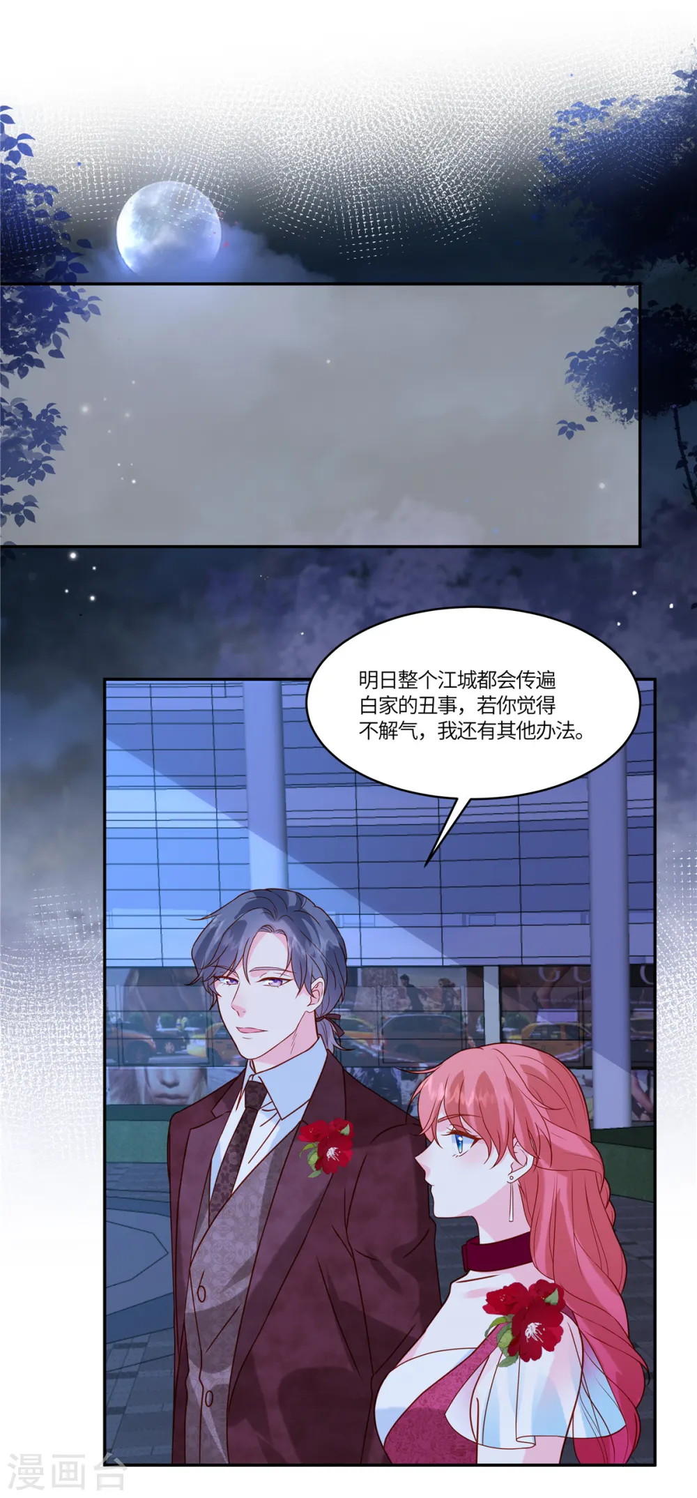 第81话 无情无义 第20页