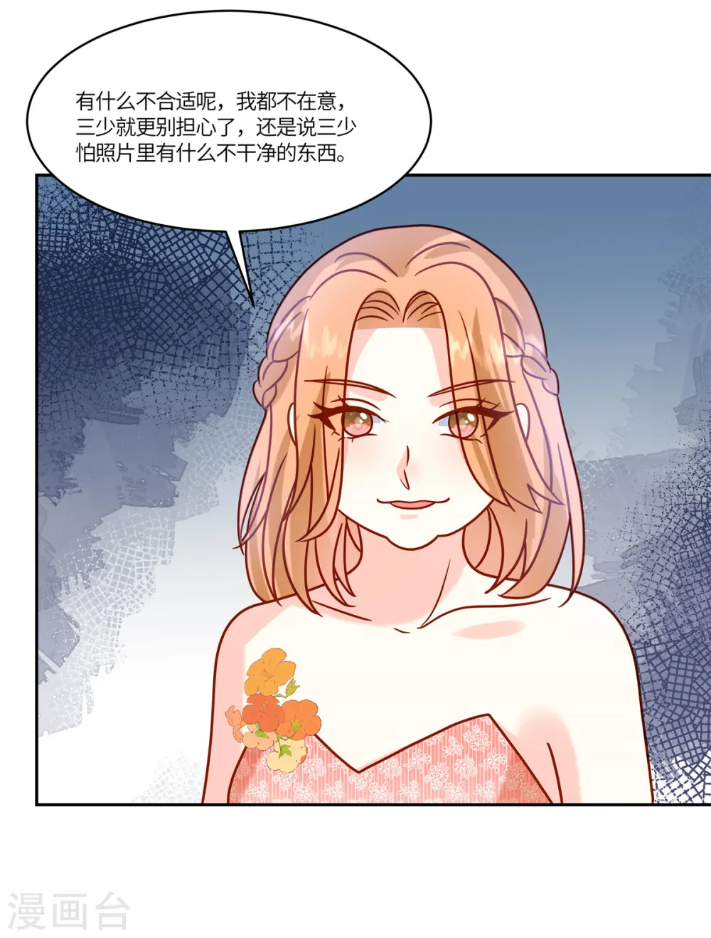 第80话 这可是你让放的哦 第2页