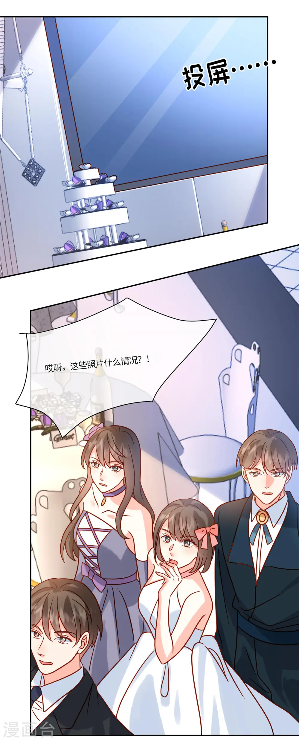 第80话 这可是你让放的哦 第4页