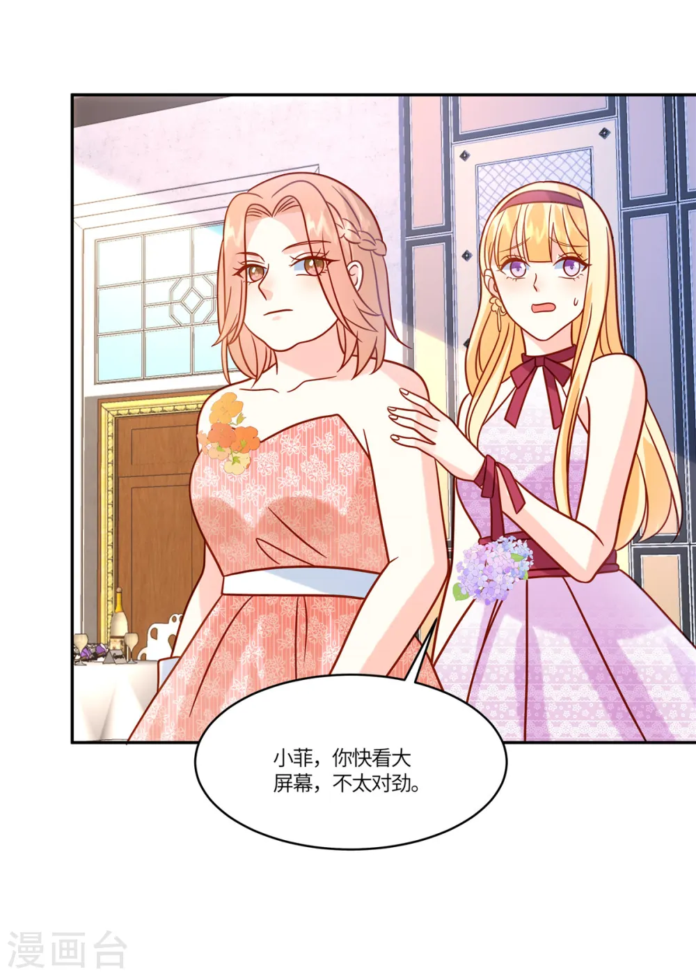 第80话 这可是你让放的哦 第6页