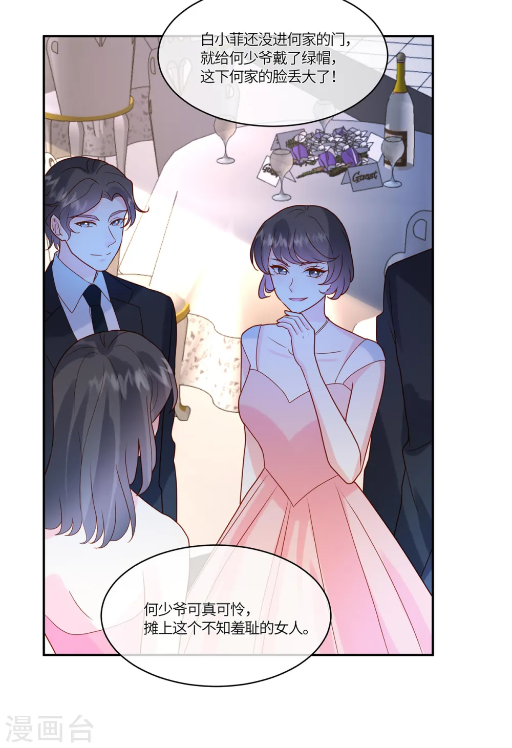 第80话 这可是你让放的哦 第13页