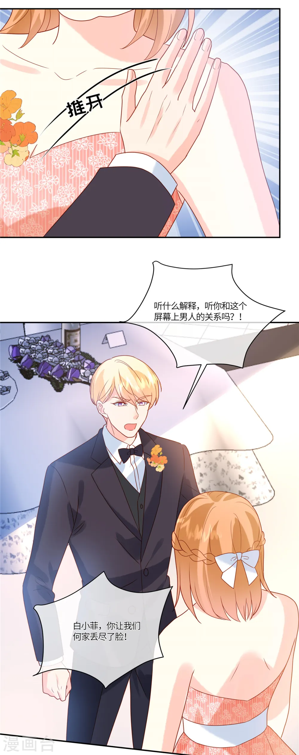 第80话 这可是你让放的哦 第15页