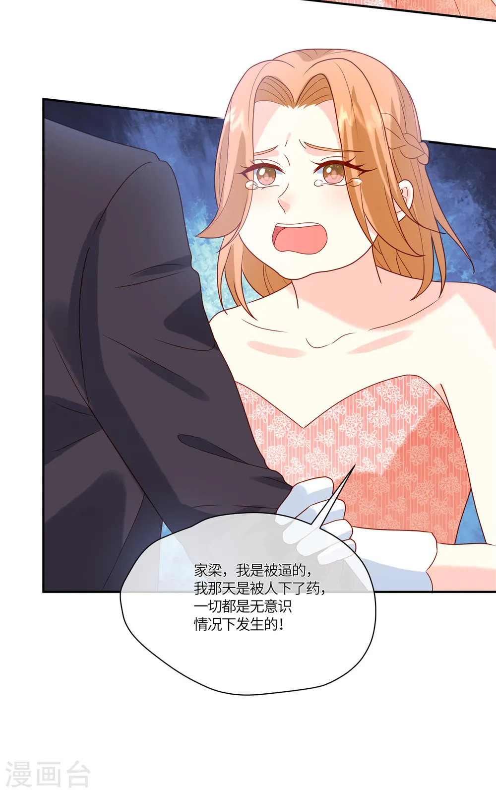 第80话 这可是你让放的哦 第16页