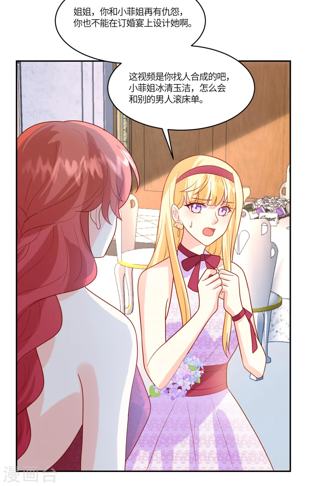 第80话 这可是你让放的哦 第20页