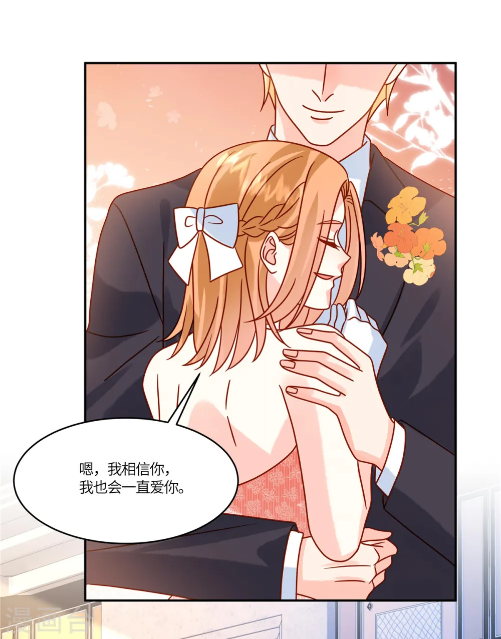第79话 你们的爱情经得起考验么？ 第7页