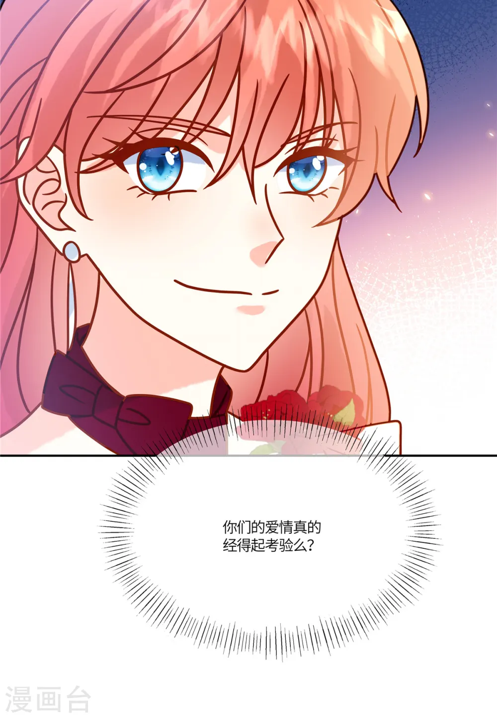 第79话 你们的爱情经得起考验么？ 第9页