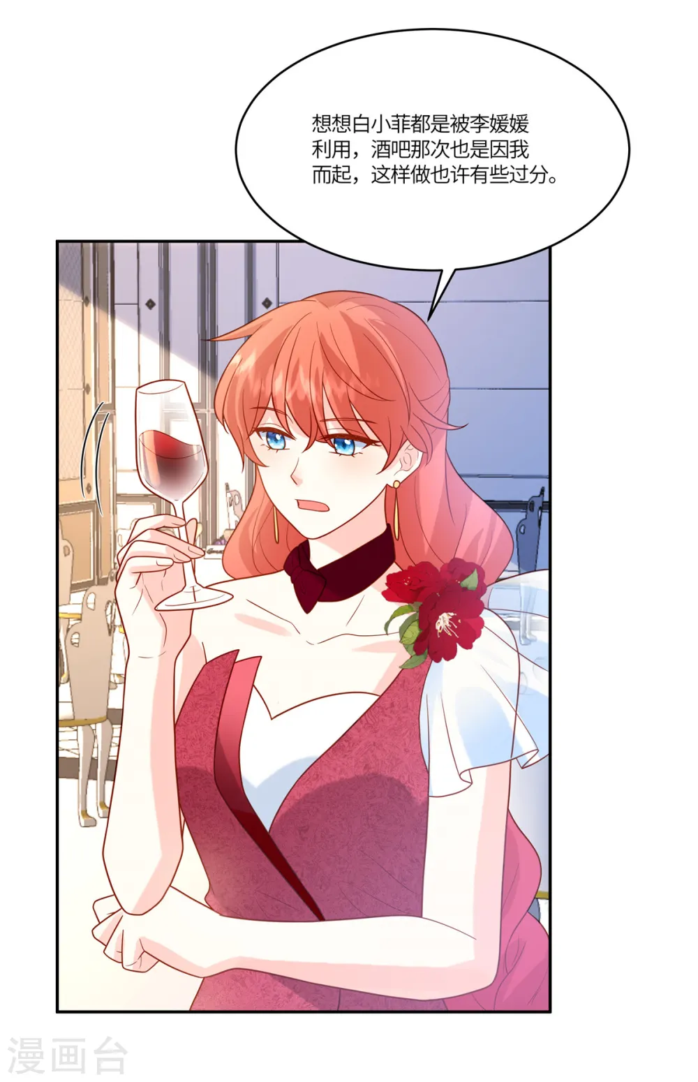 第79话 你们的爱情经得起考验么？ 第11页