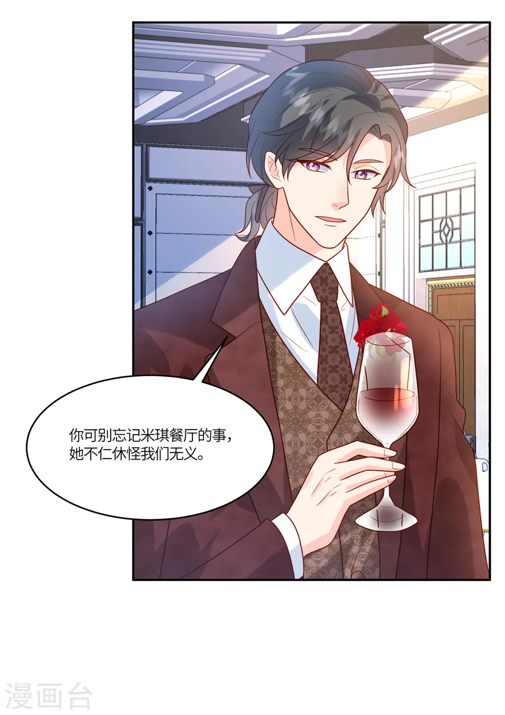 第79话 你们的爱情经得起考验么？ 第12页