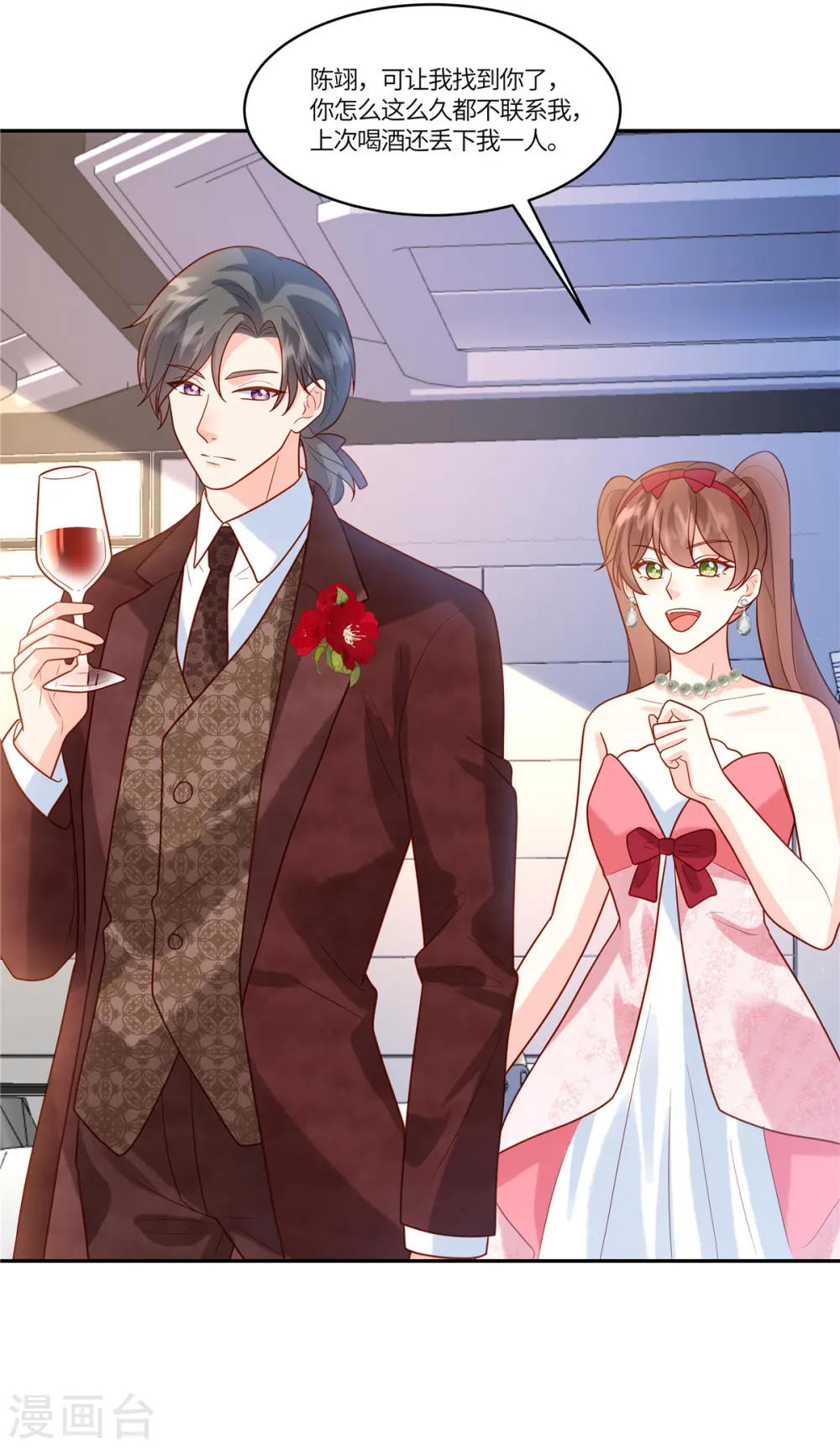 第79话 你们的爱情经得起考验么？ 第13页