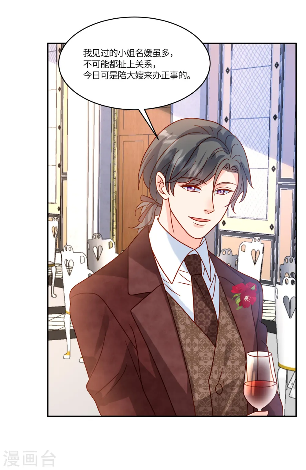 第79话 你们的爱情经得起考验么？ 第15页