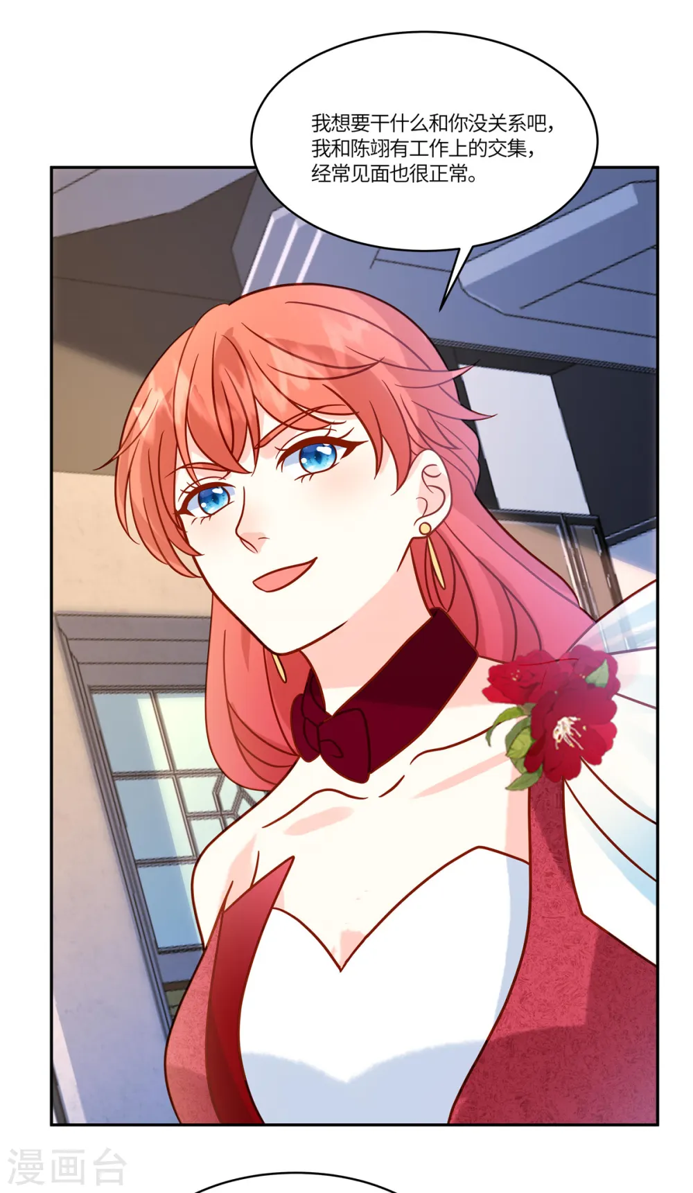 第79话 你们的爱情经得起考验么？ 第17页