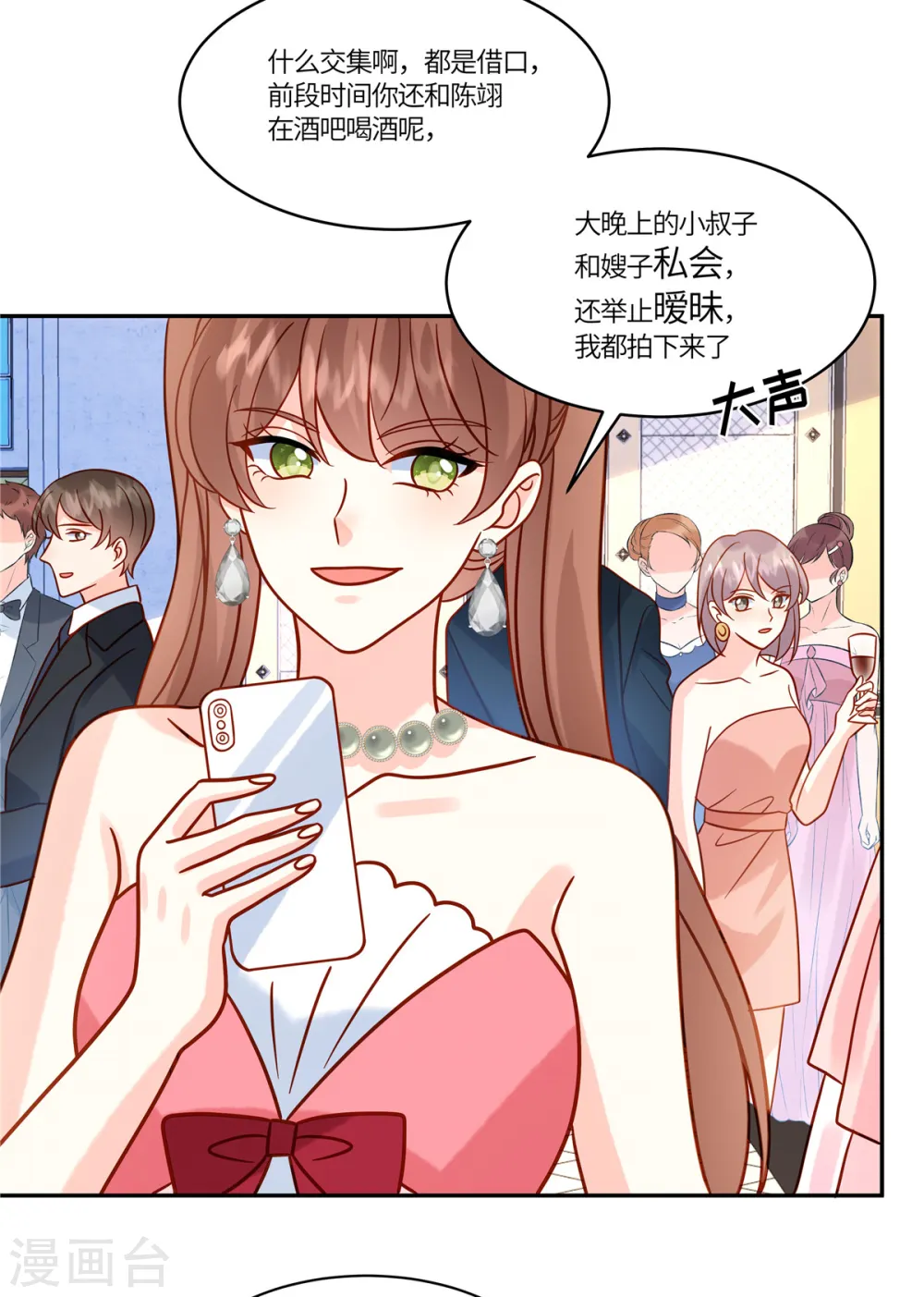 第79话 你们的爱情经得起考验么？ 第18页