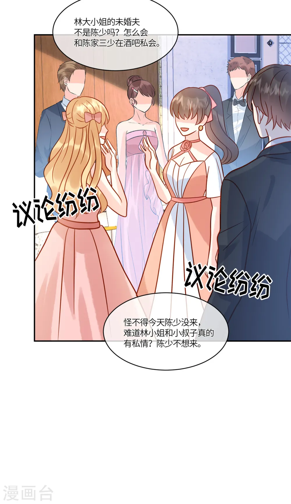 第79话 你们的爱情经得起考验么？ 第19页