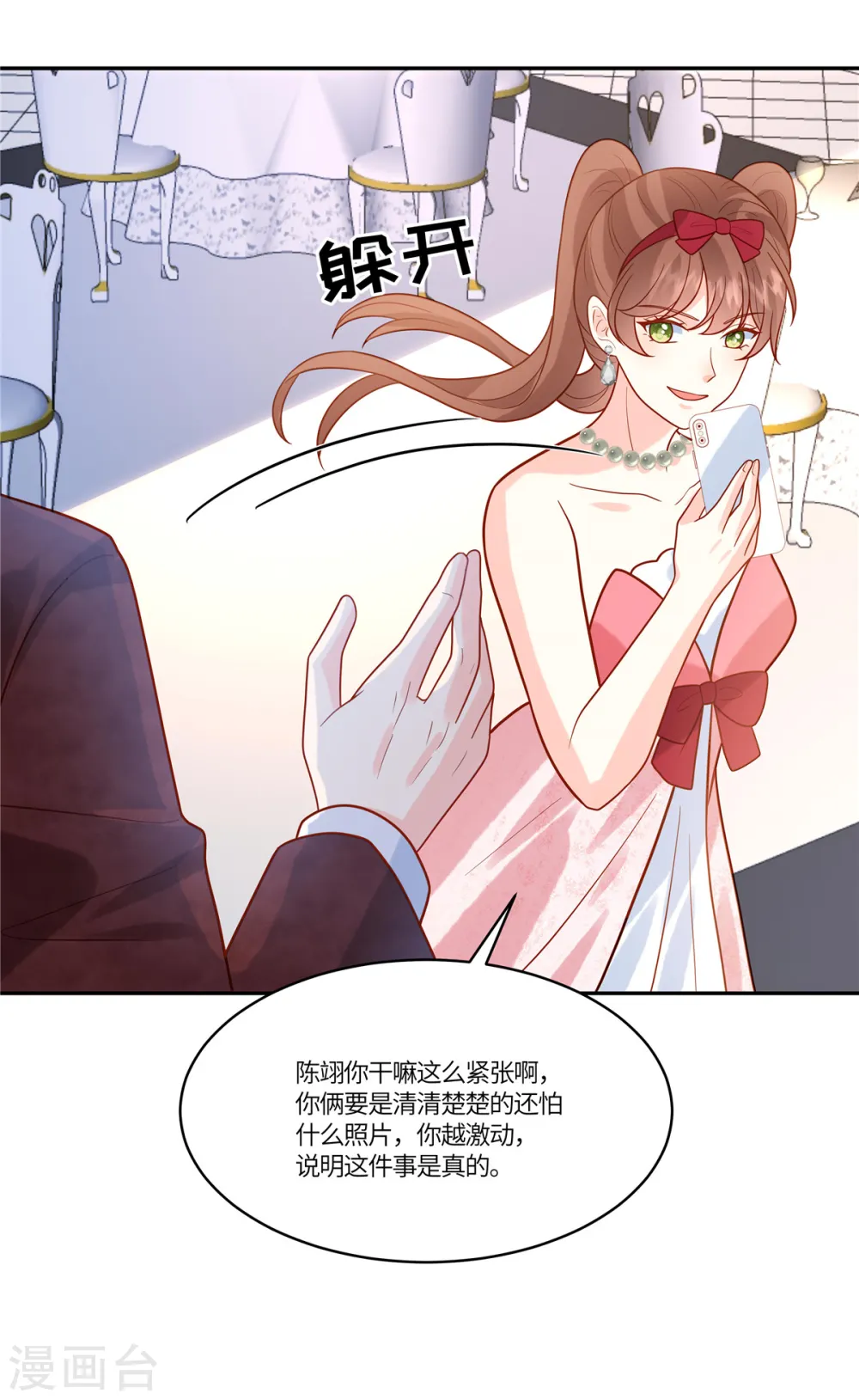 第79话 你们的爱情经得起考验么？ 第22页