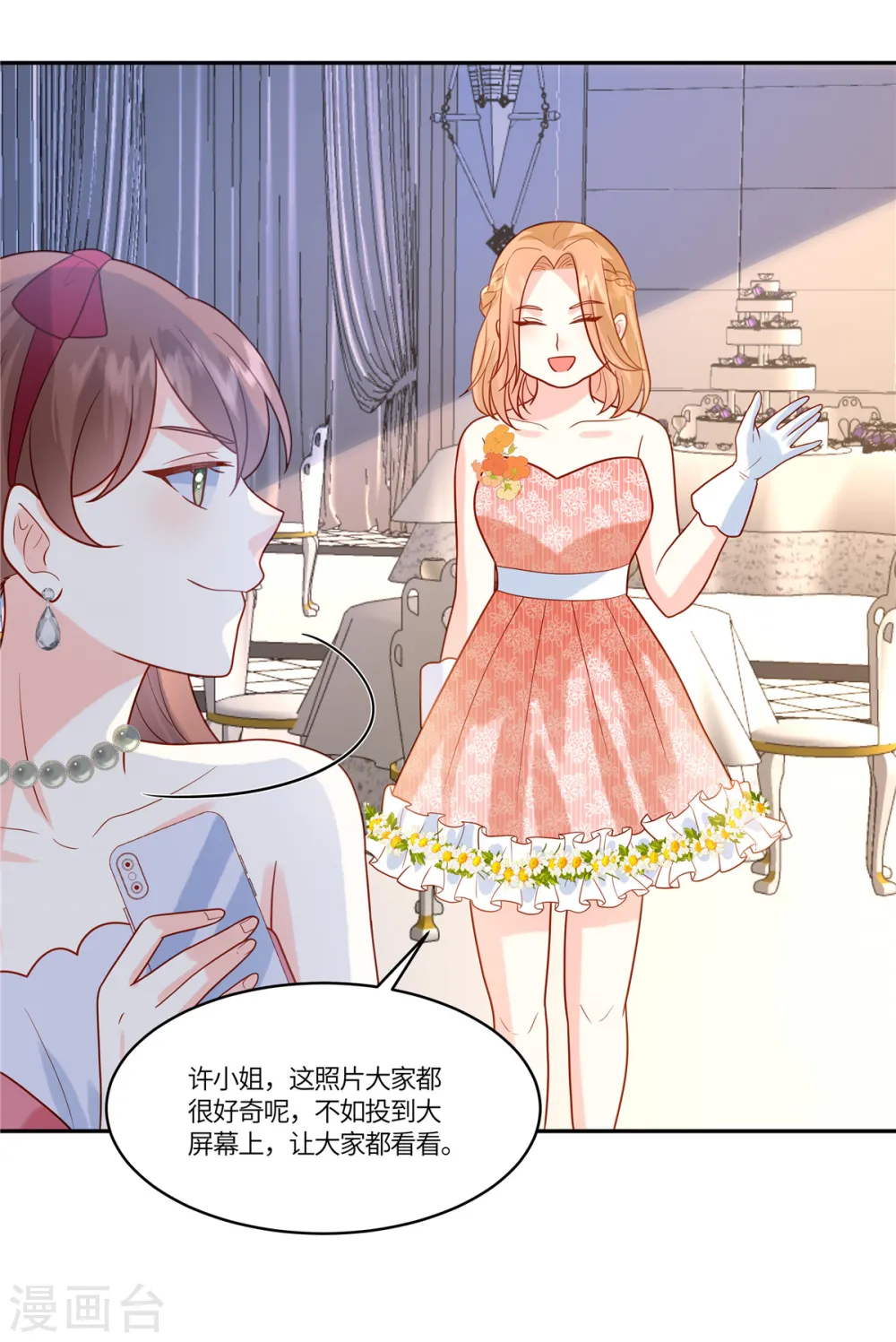 第79话 你们的爱情经得起考验么？ 第23页
